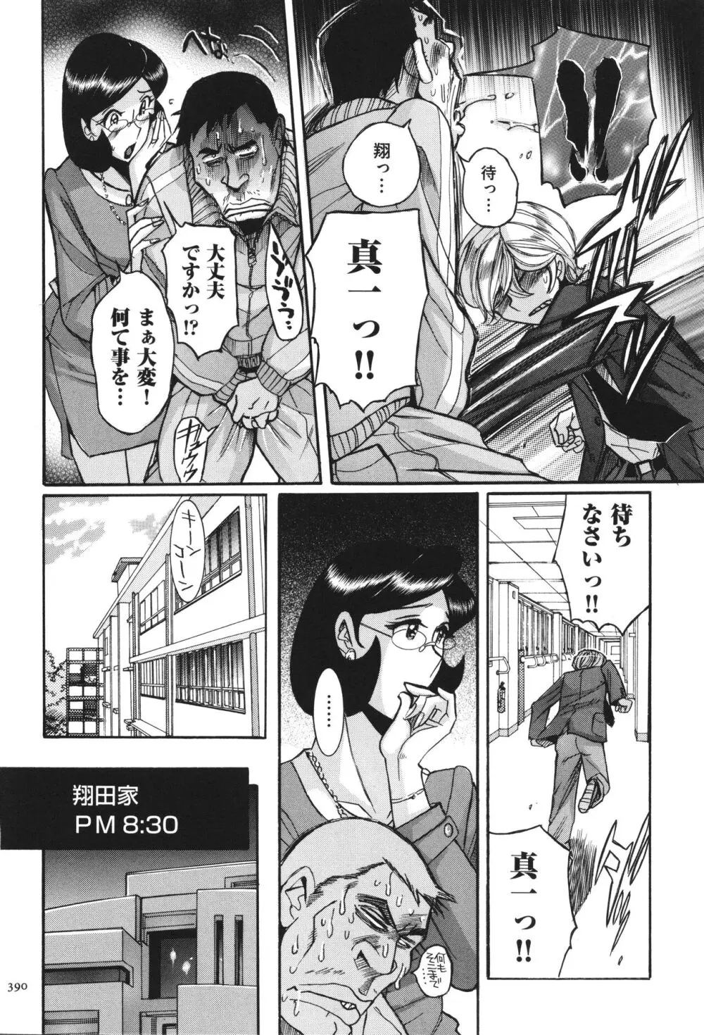 ニンフォママン 母子相姦 ママの子宮は僕のモノ Page.391