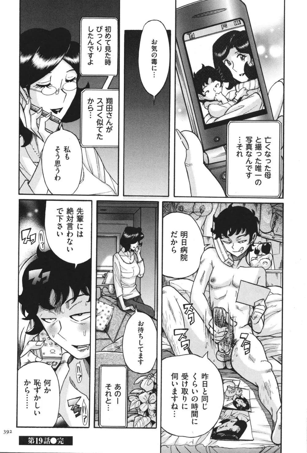 ニンフォママン 母子相姦 ママの子宮は僕のモノ Page.393