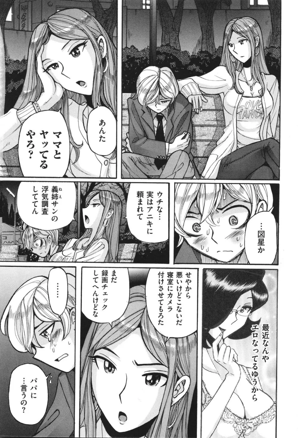 ニンフォママン 母子相姦 ママの子宮は僕のモノ Page.395