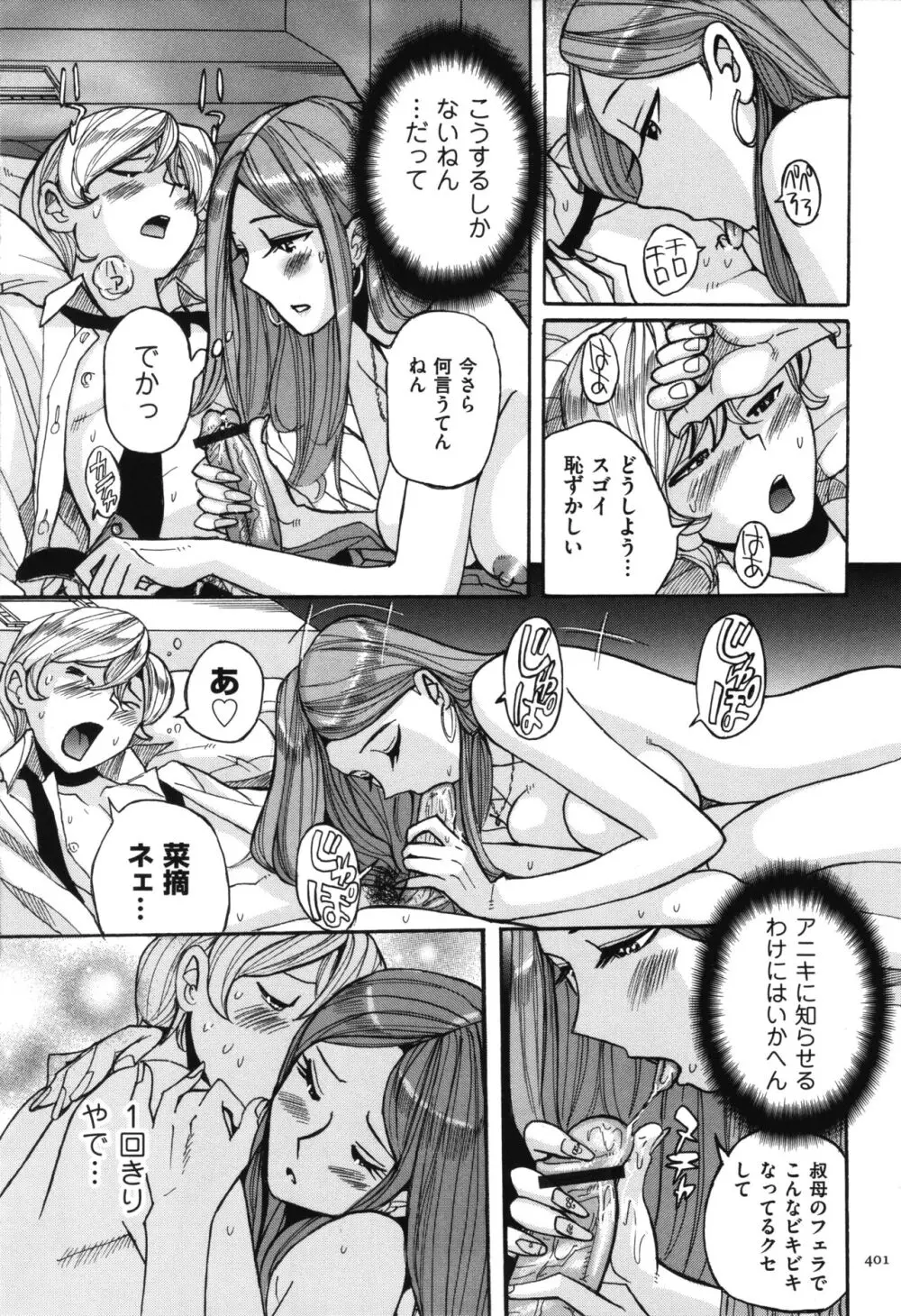 ニンフォママン 母子相姦 ママの子宮は僕のモノ Page.402