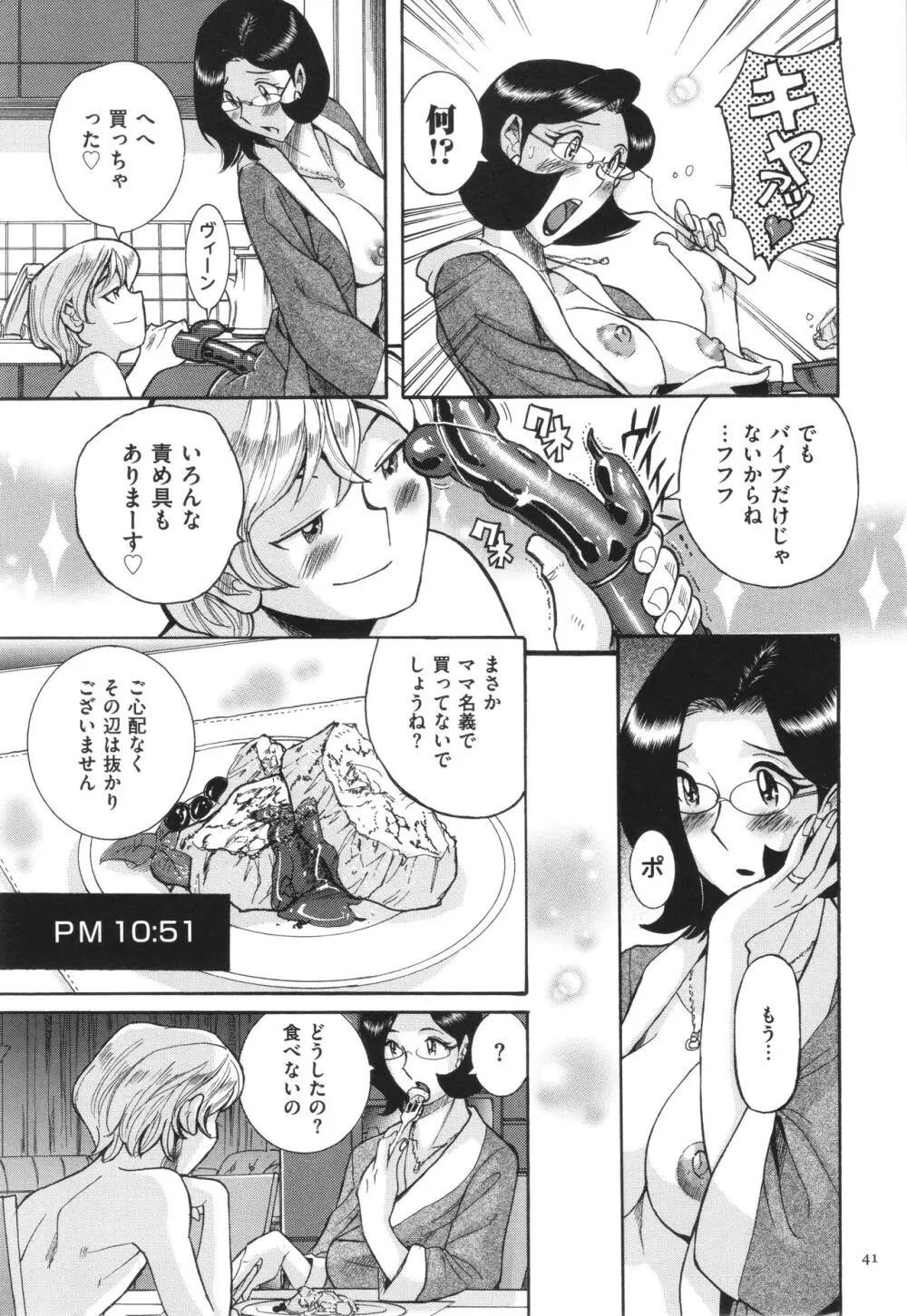 ニンフォママン 母子相姦 ママの子宮は僕のモノ Page.42