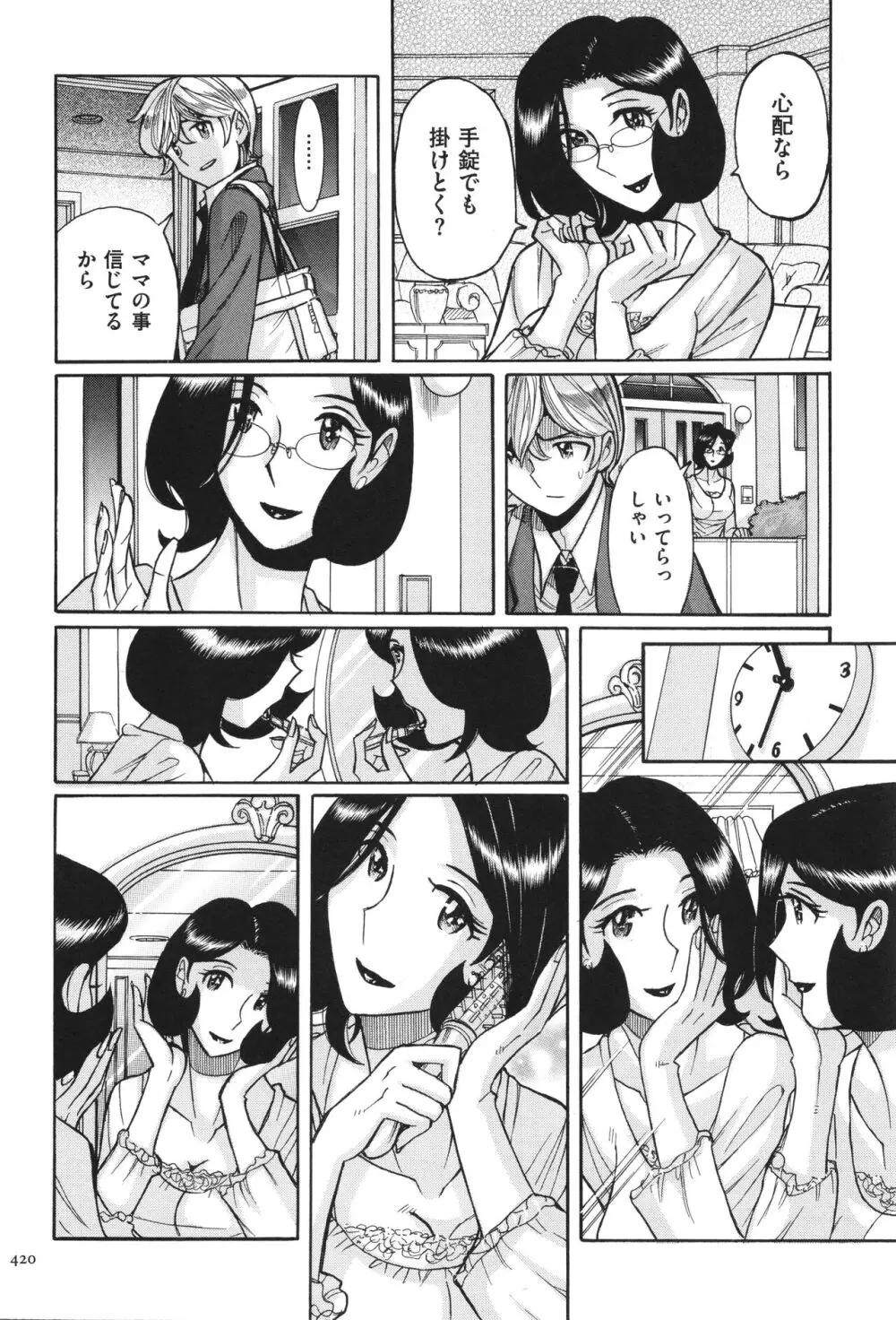 ニンフォママン 母子相姦 ママの子宮は僕のモノ Page.421