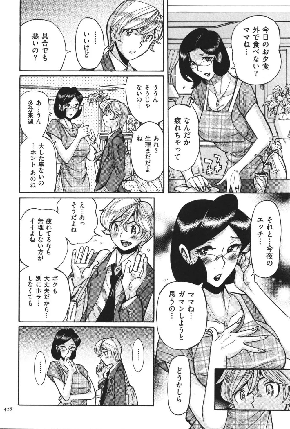 ニンフォママン 母子相姦 ママの子宮は僕のモノ Page.427