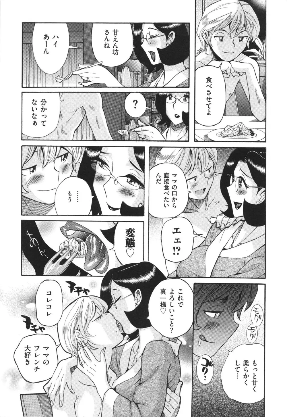 ニンフォママン 母子相姦 ママの子宮は僕のモノ Page.43