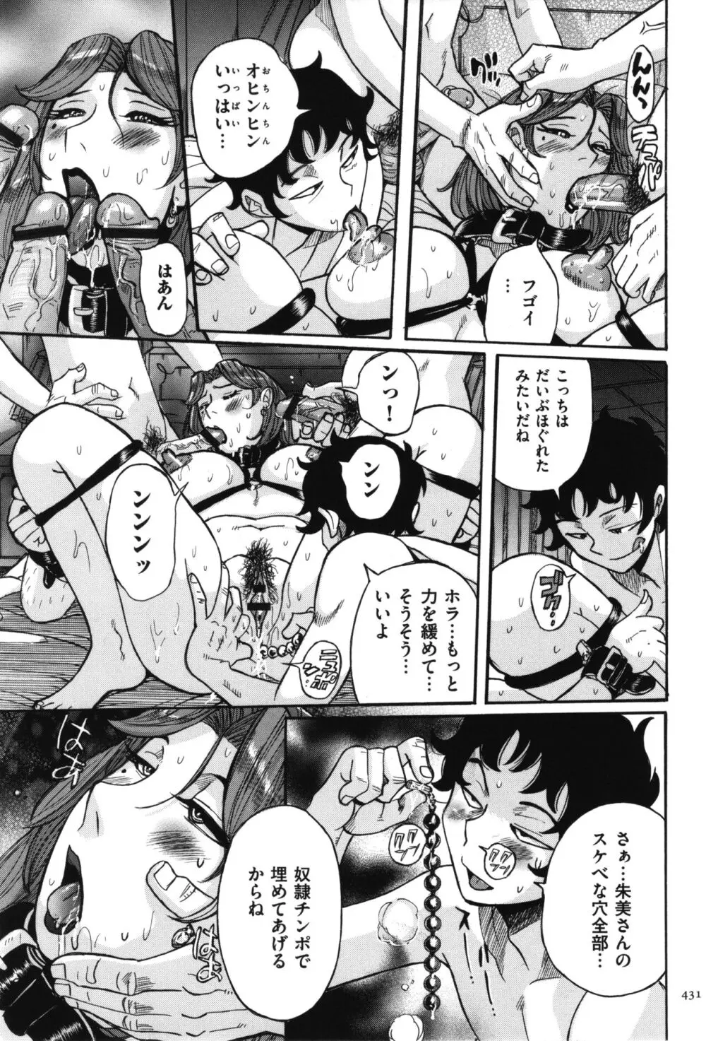 ニンフォママン 母子相姦 ママの子宮は僕のモノ Page.432