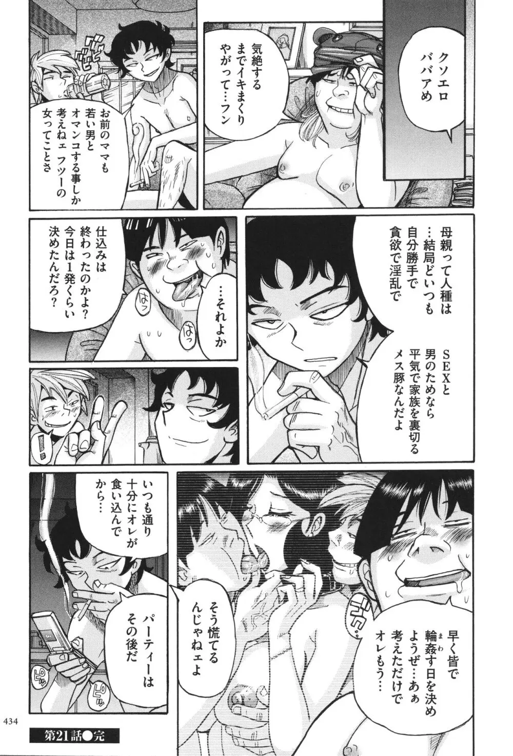 ニンフォママン 母子相姦 ママの子宮は僕のモノ Page.435