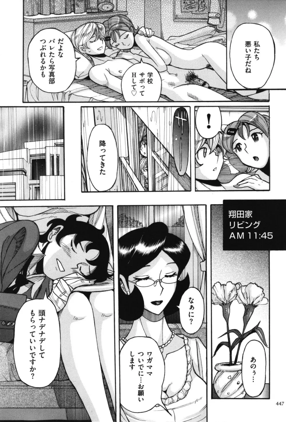 ニンフォママン 母子相姦 ママの子宮は僕のモノ Page.448