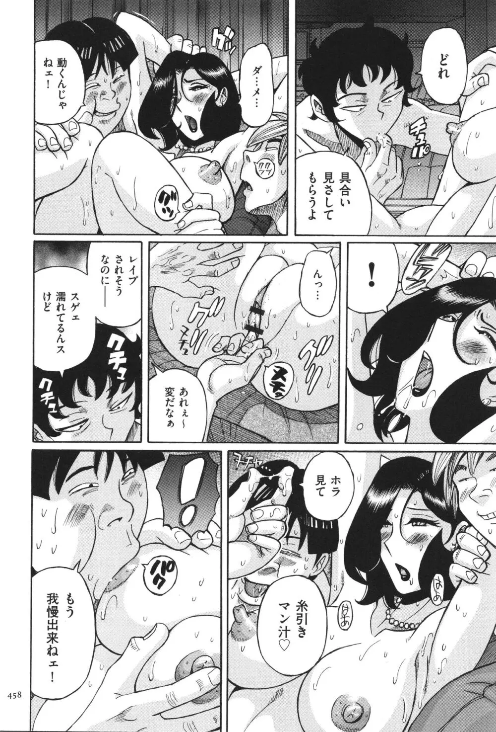 ニンフォママン 母子相姦 ママの子宮は僕のモノ Page.459