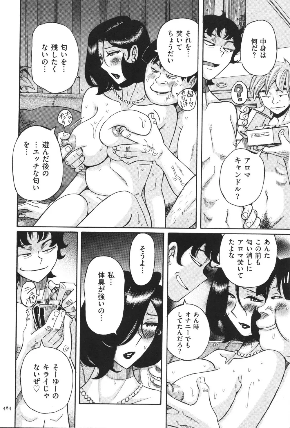 ニンフォママン 母子相姦 ママの子宮は僕のモノ Page.465