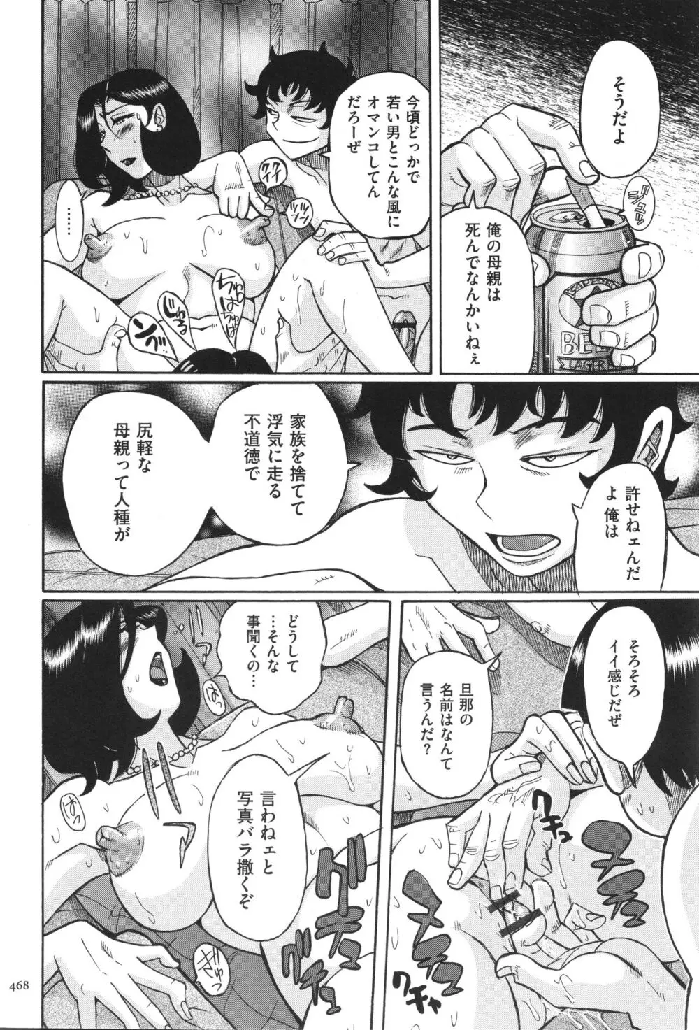 ニンフォママン 母子相姦 ママの子宮は僕のモノ Page.469