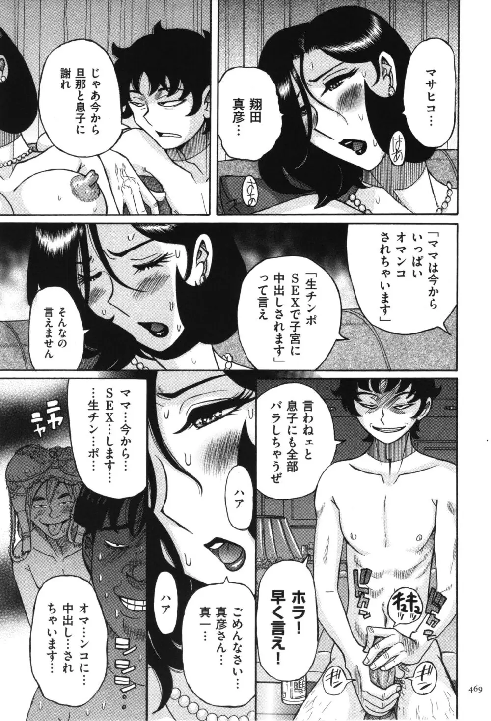 ニンフォママン 母子相姦 ママの子宮は僕のモノ Page.470