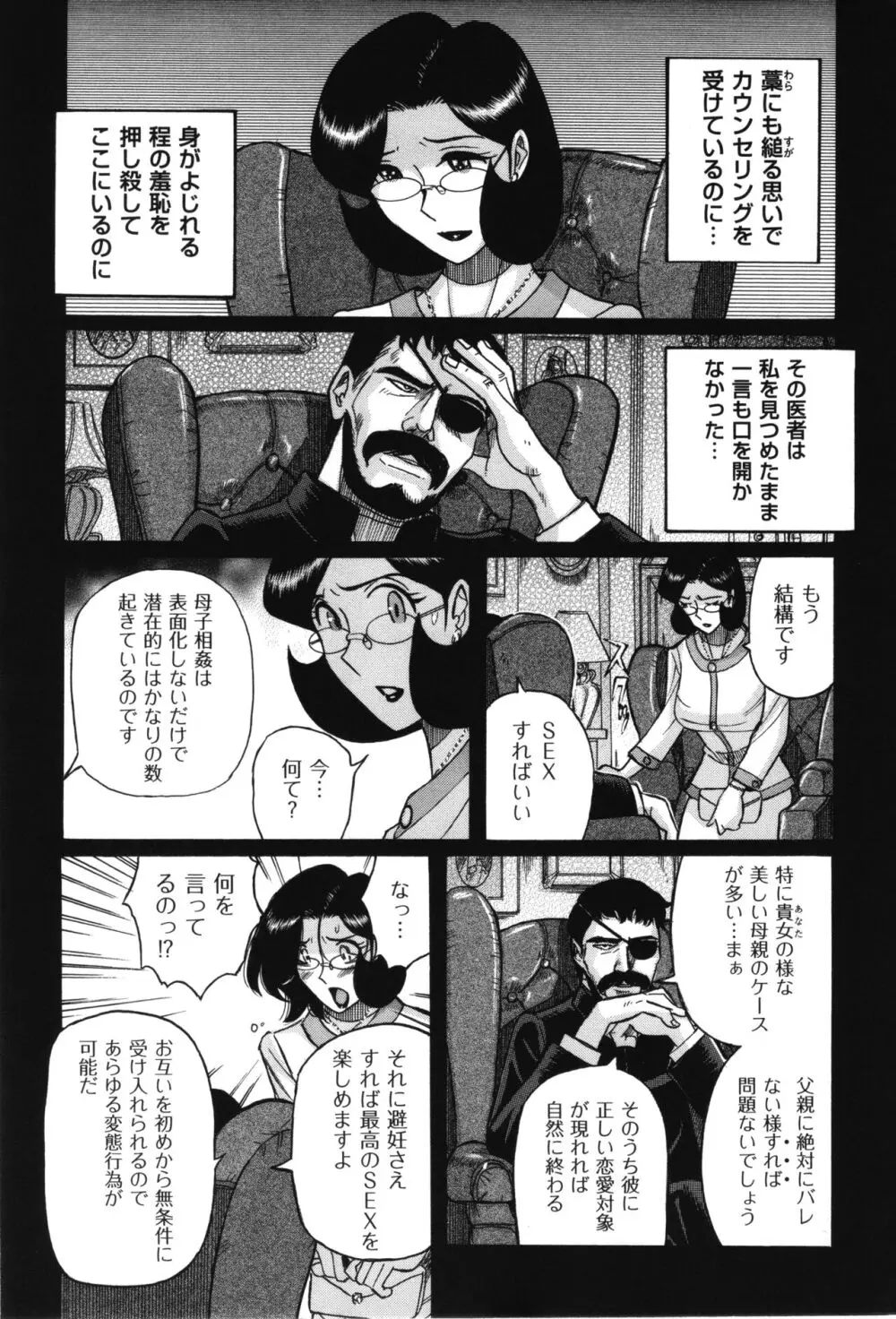 ニンフォママン 母子相姦 ママの子宮は僕のモノ Page.486