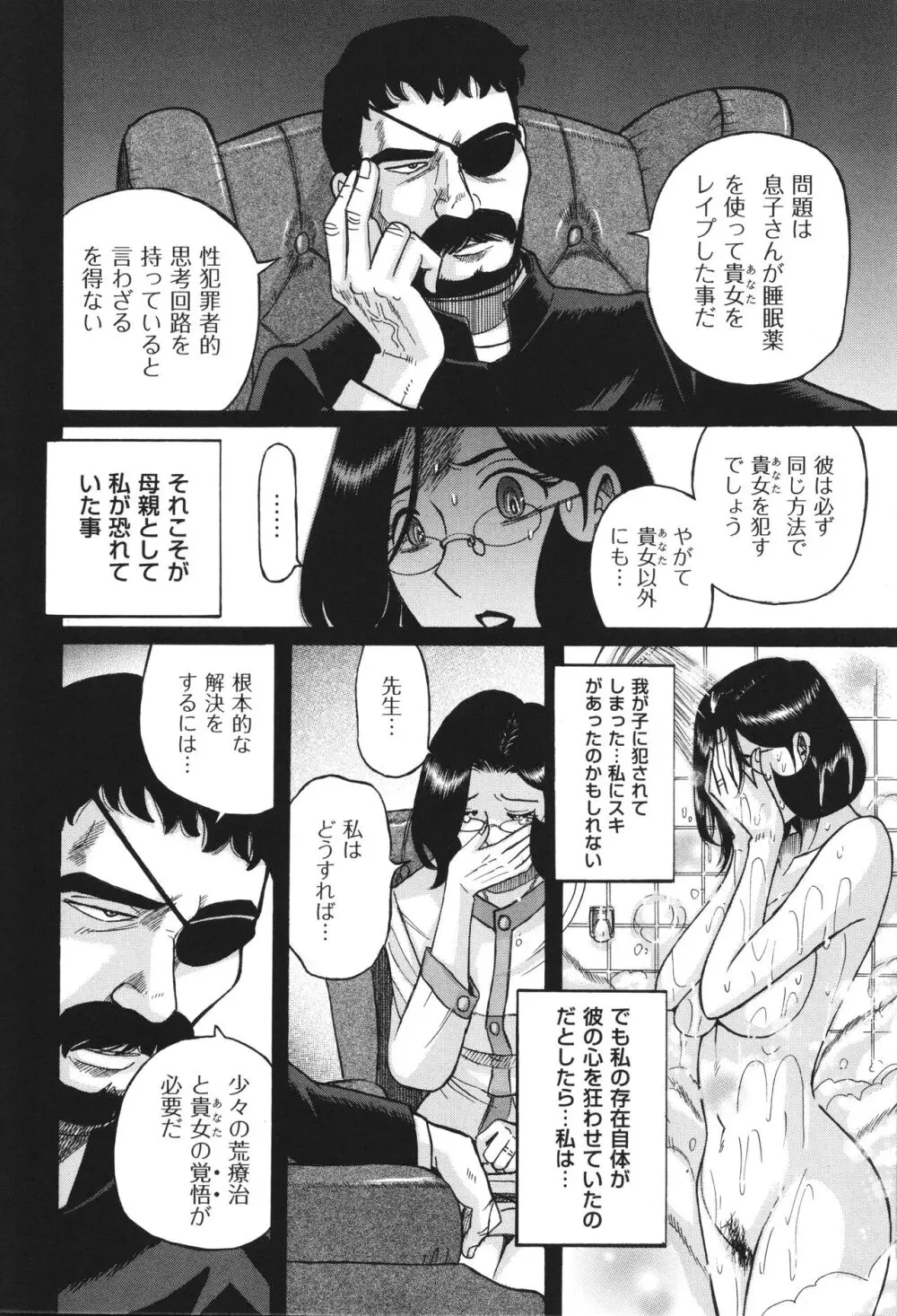 ニンフォママン 母子相姦 ママの子宮は僕のモノ Page.487