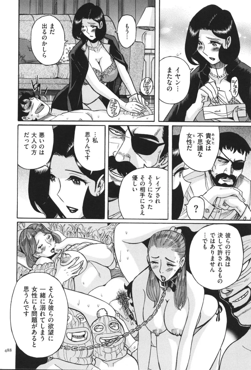 ニンフォママン 母子相姦 ママの子宮は僕のモノ Page.489