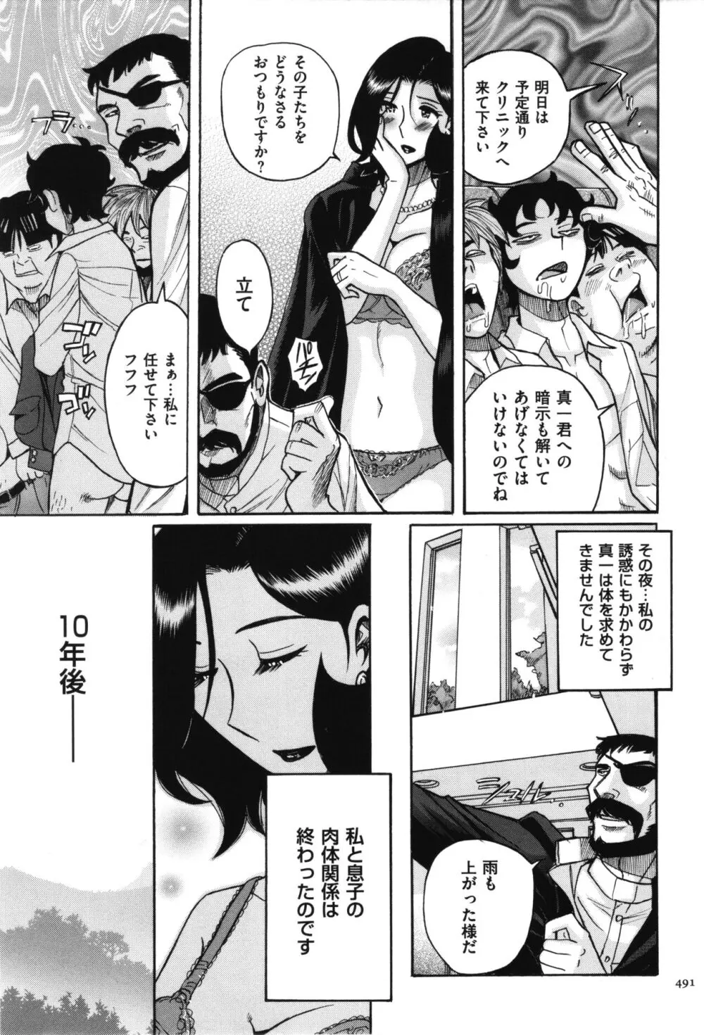 ニンフォママン 母子相姦 ママの子宮は僕のモノ Page.492