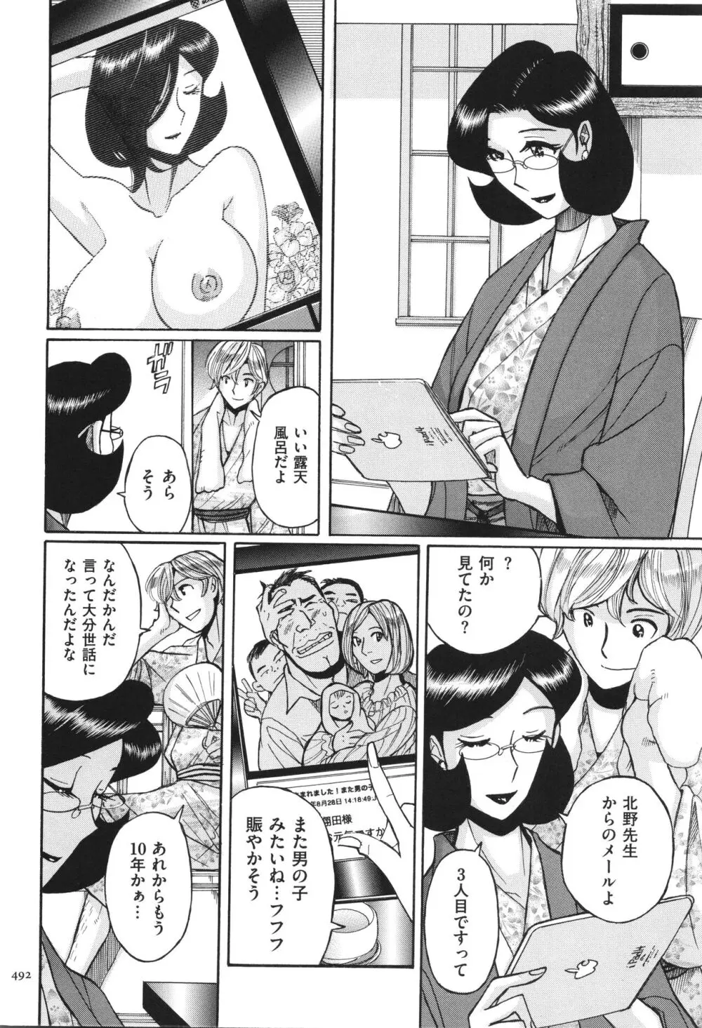 ニンフォママン 母子相姦 ママの子宮は僕のモノ Page.493