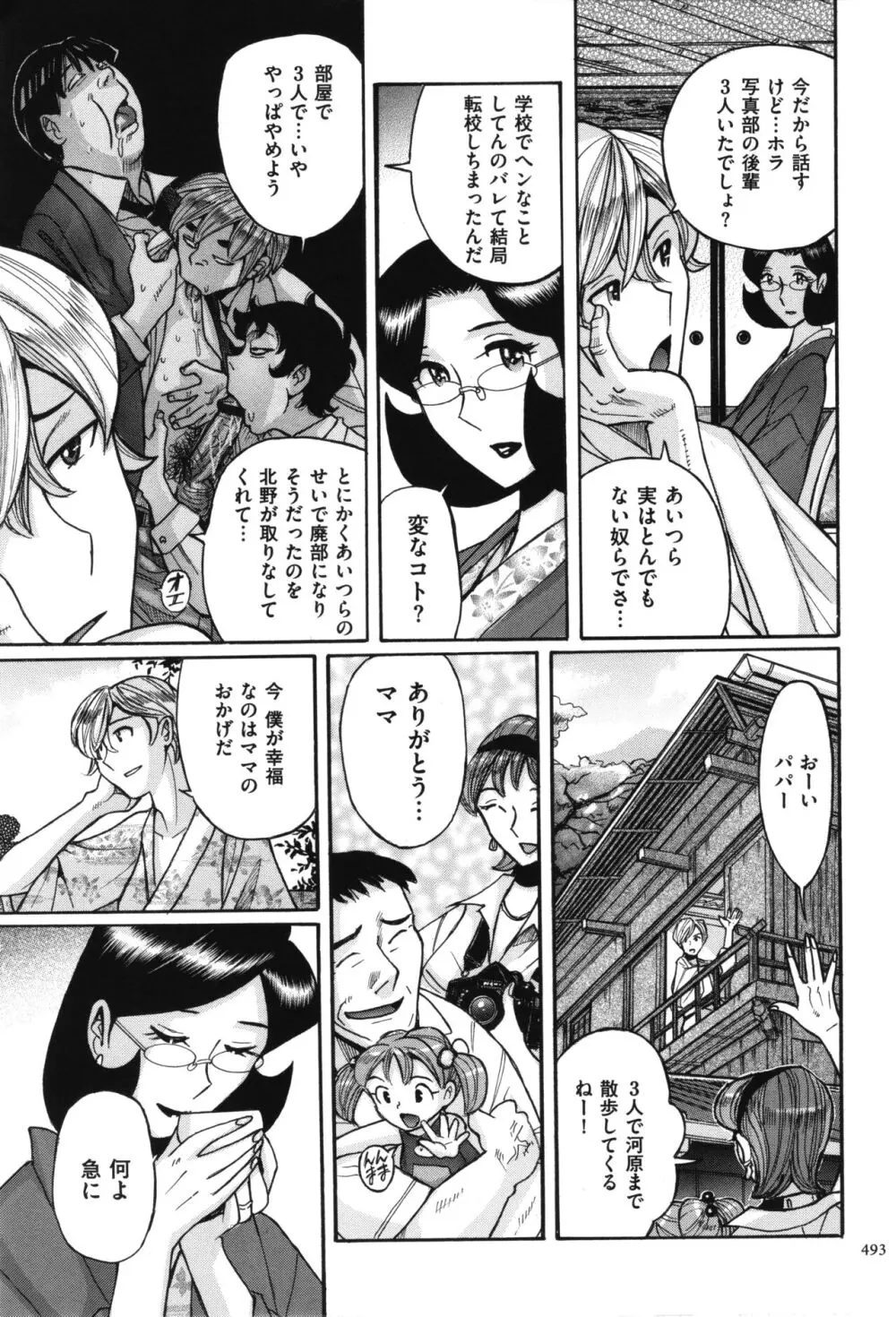 ニンフォママン 母子相姦 ママの子宮は僕のモノ Page.494