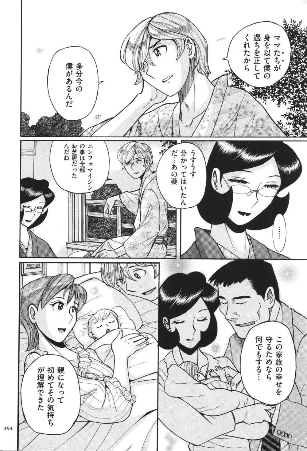 ニンフォママン 母子相姦 ママの子宮は僕のモノ Page.495