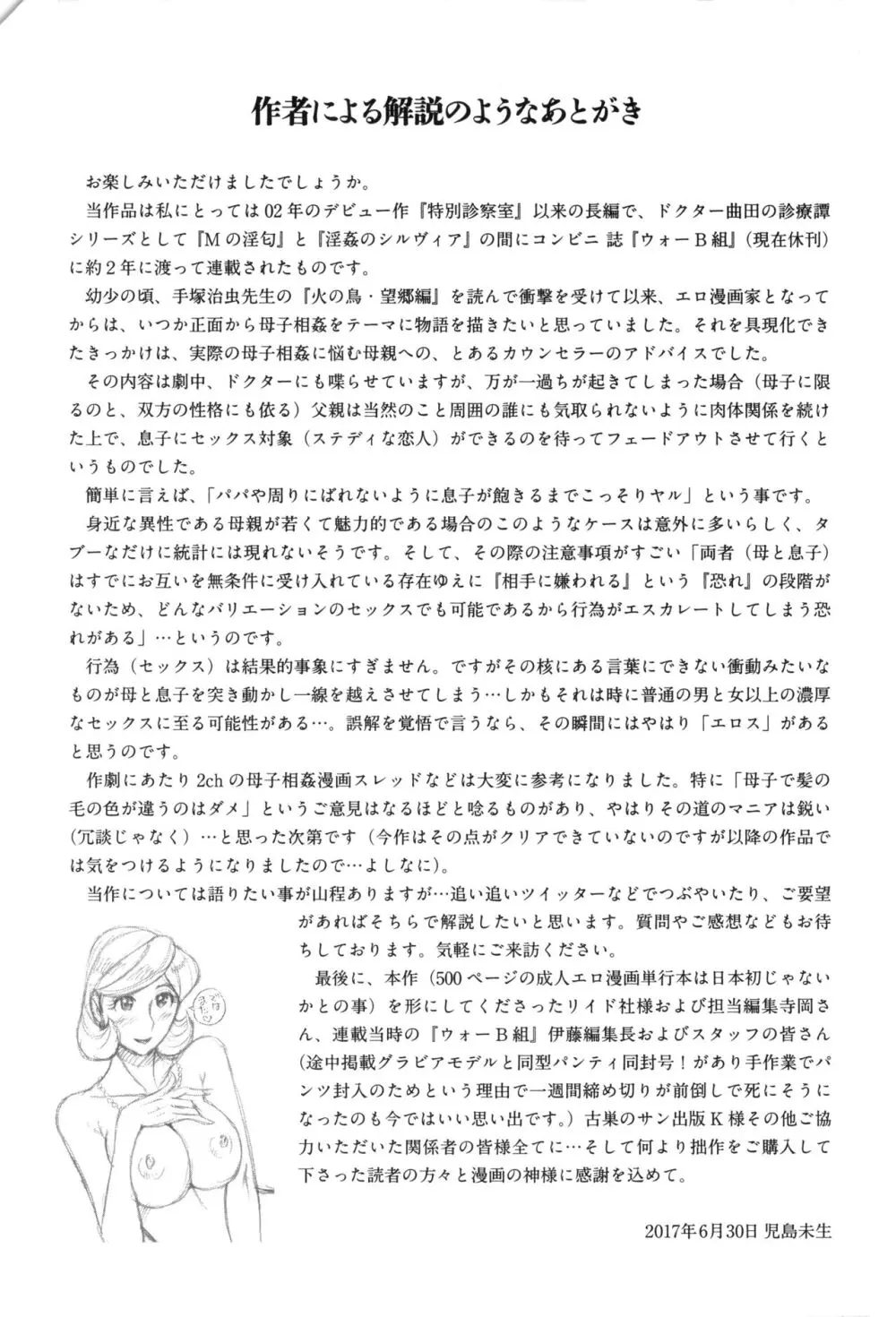 ニンフォママン 母子相姦 ママの子宮は僕のモノ Page.498