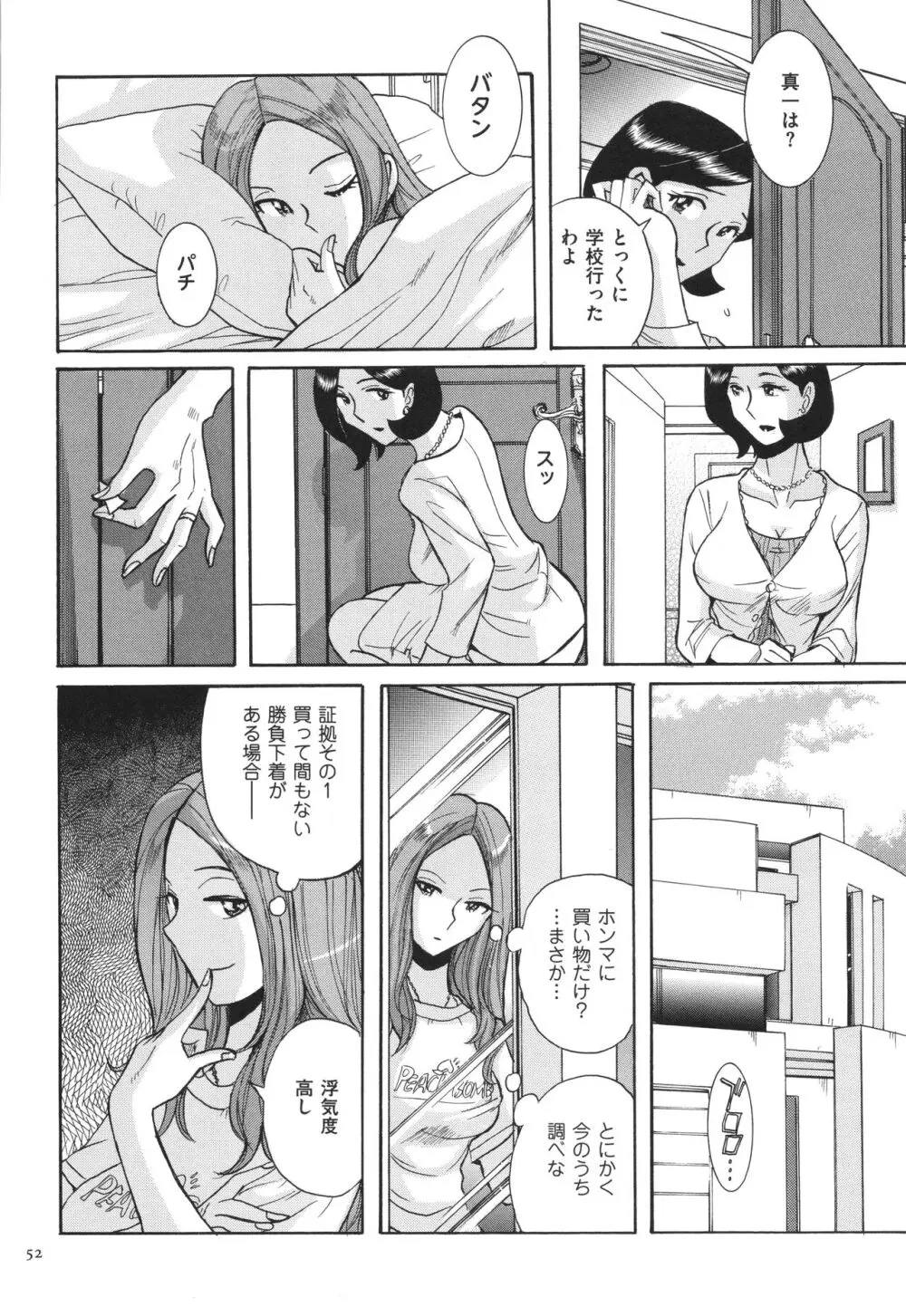 ニンフォママン 母子相姦 ママの子宮は僕のモノ Page.53