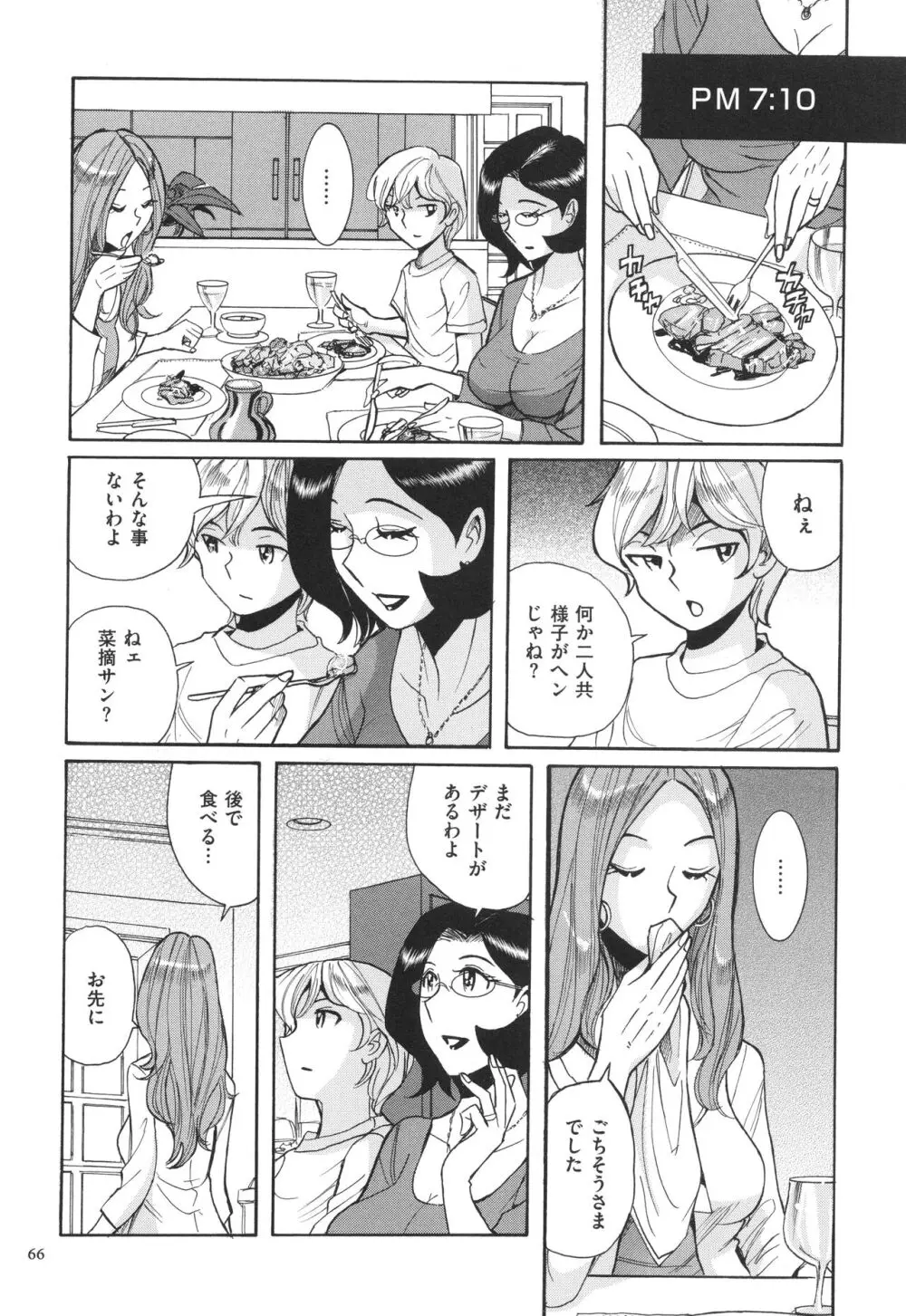 ニンフォママン 母子相姦 ママの子宮は僕のモノ Page.67