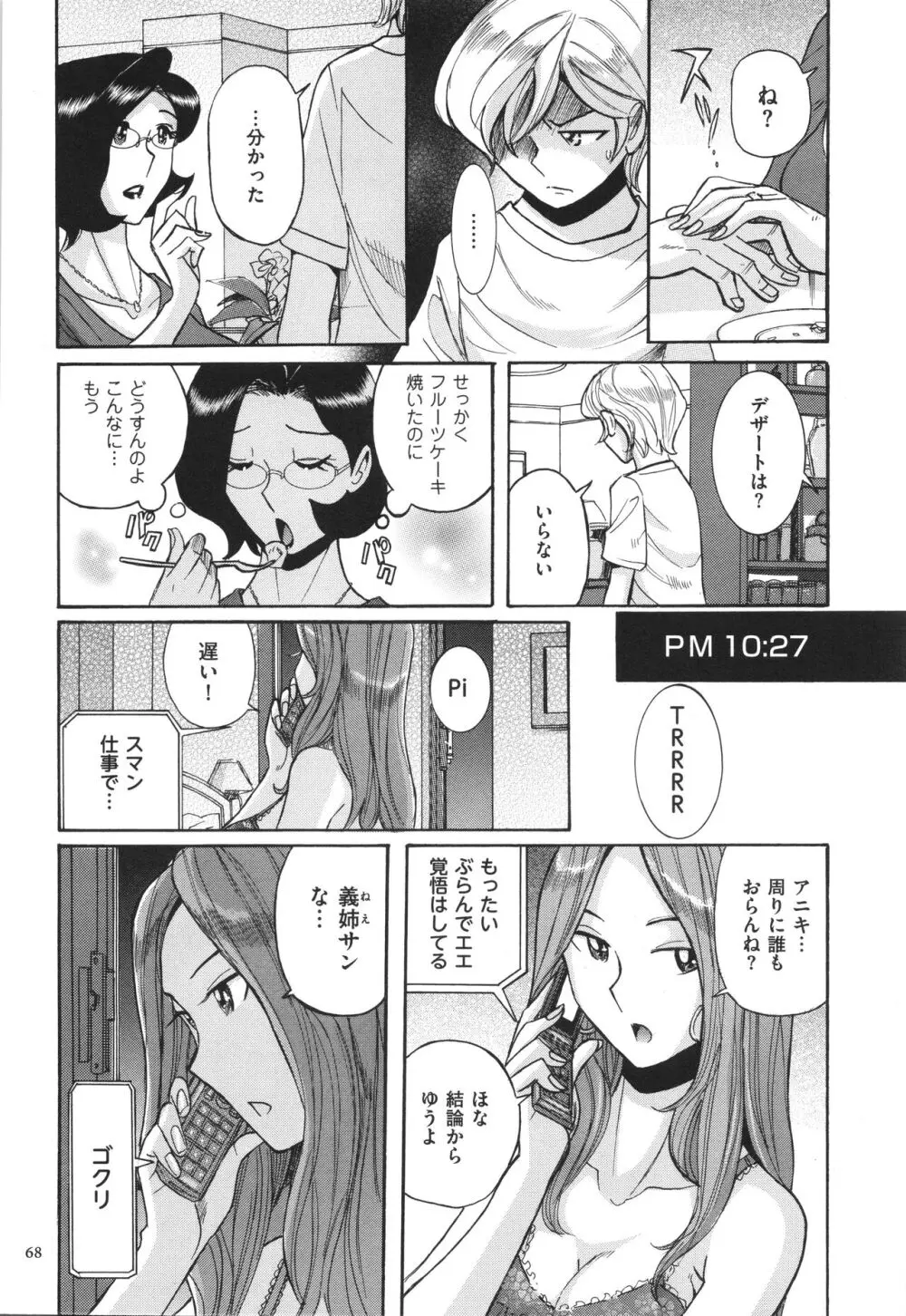 ニンフォママン 母子相姦 ママの子宮は僕のモノ Page.69