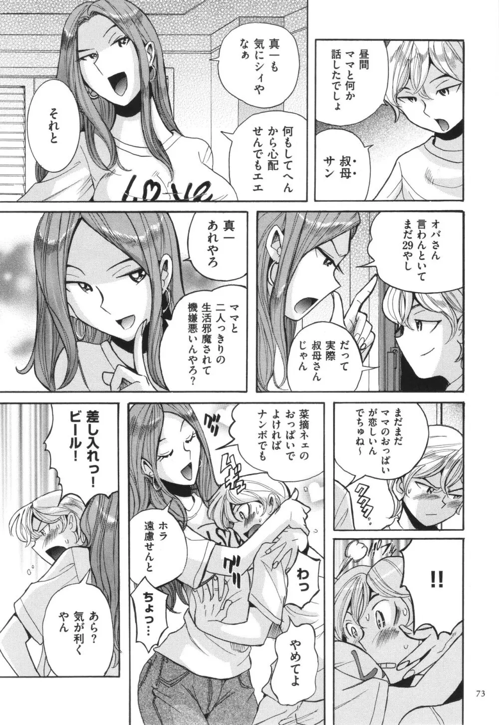 ニンフォママン 母子相姦 ママの子宮は僕のモノ Page.74