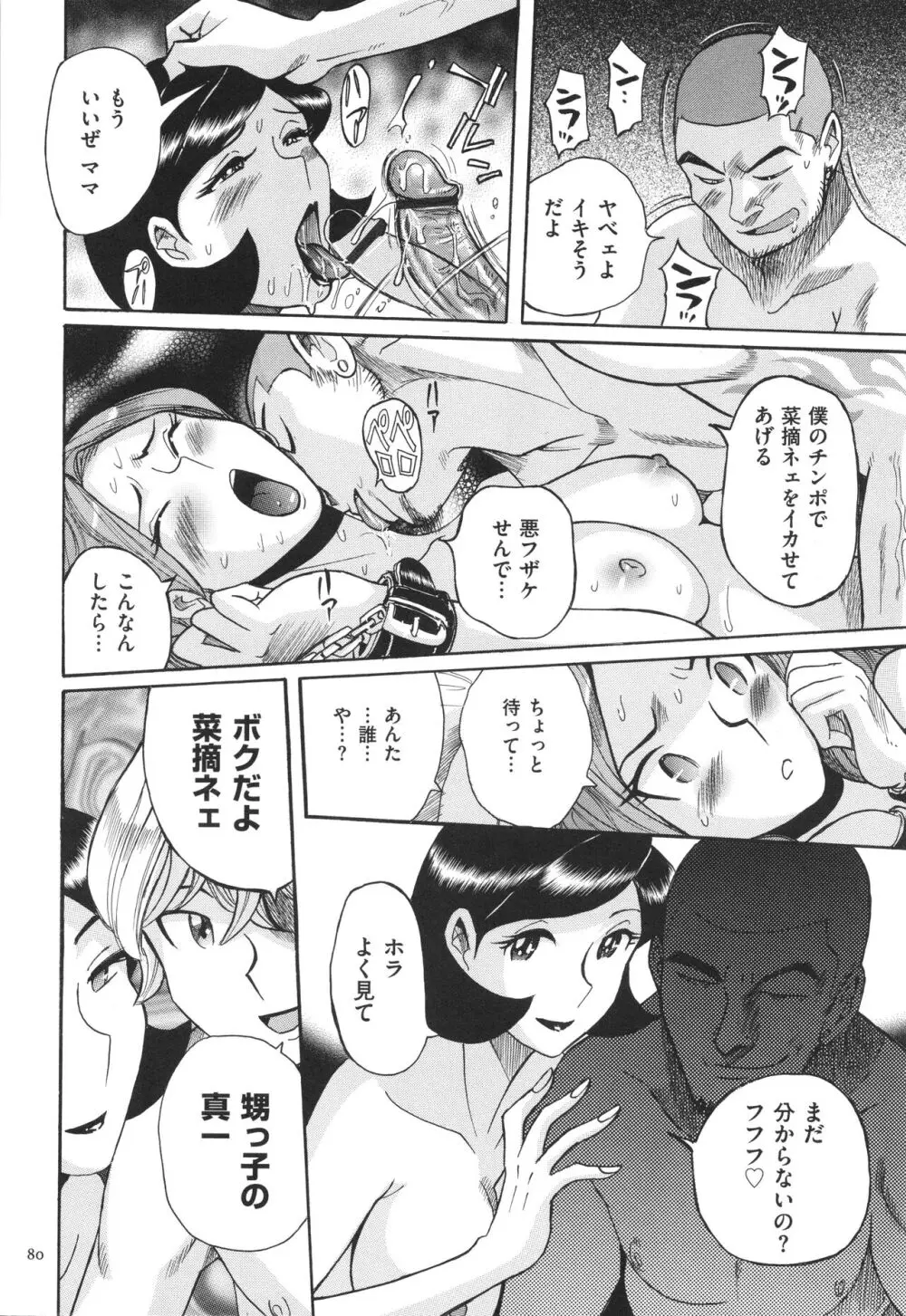 ニンフォママン 母子相姦 ママの子宮は僕のモノ Page.81