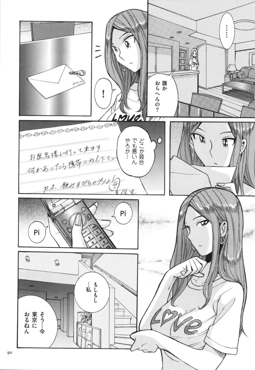 ニンフォママン 母子相姦 ママの子宮は僕のモノ Page.91