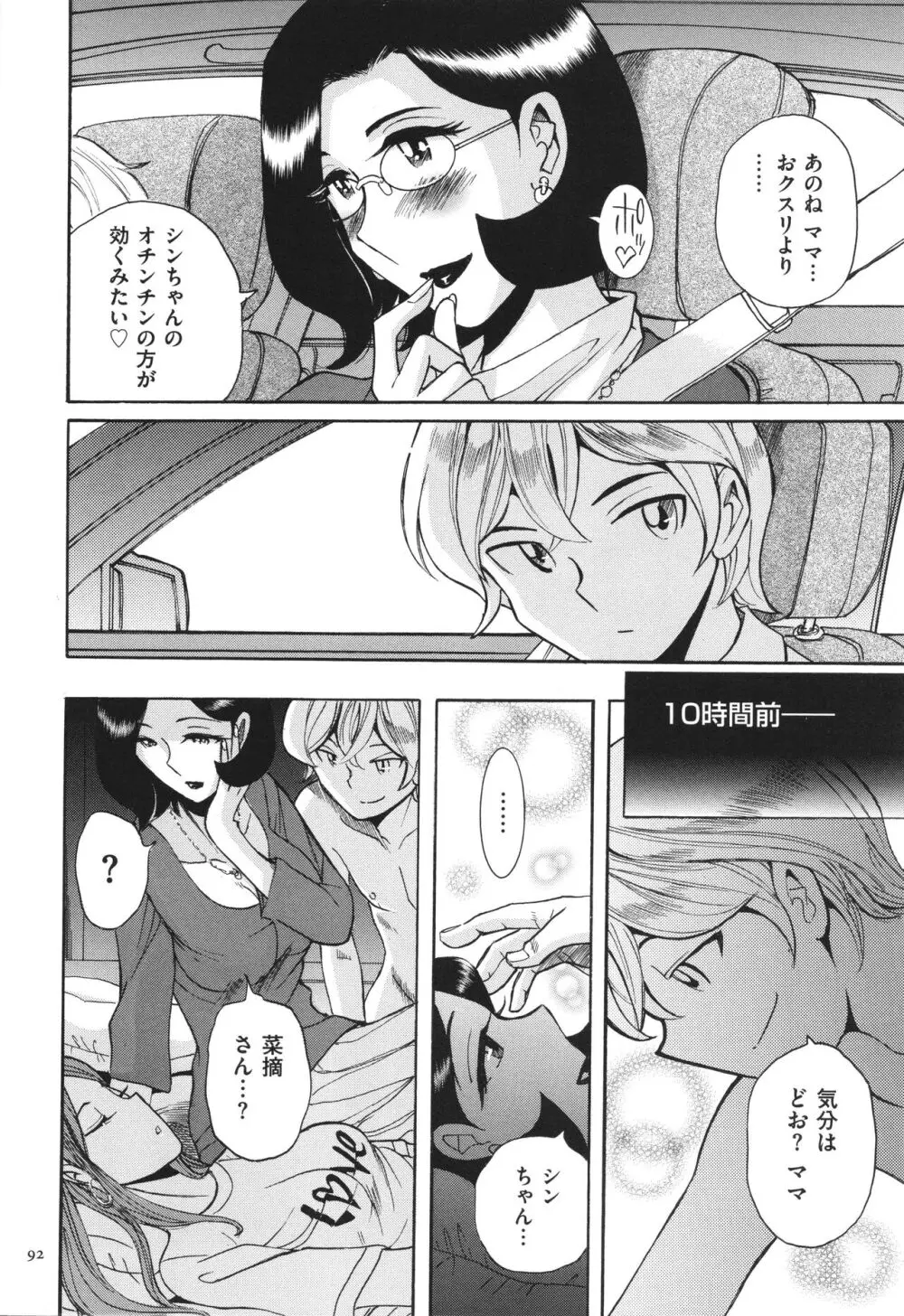 ニンフォママン 母子相姦 ママの子宮は僕のモノ Page.93