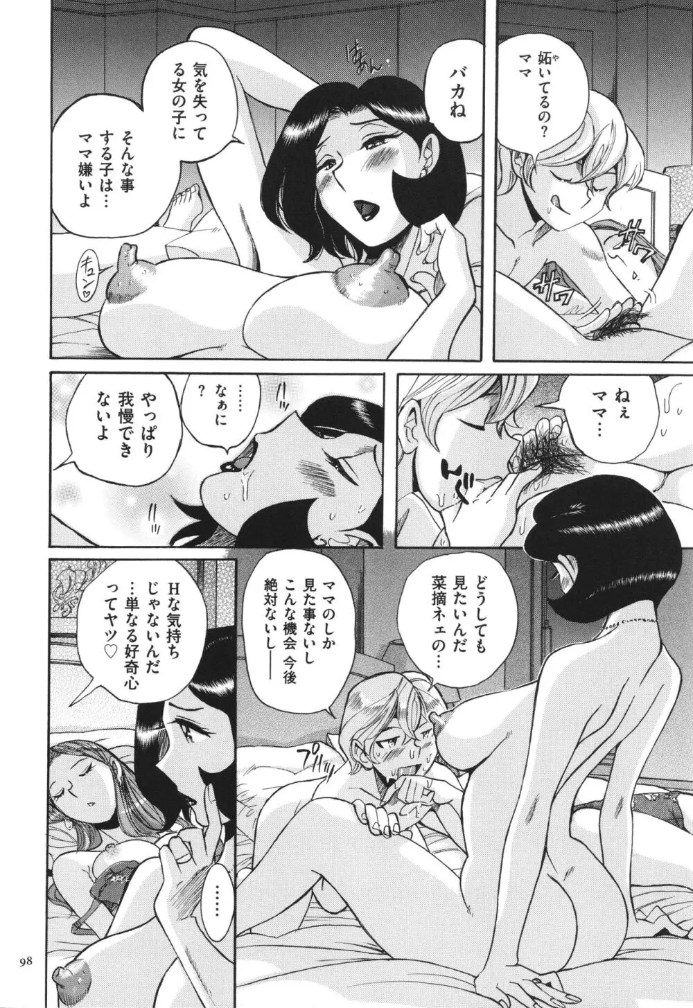 ニンフォママン 母子相姦 ママの子宮は僕のモノ Page.99