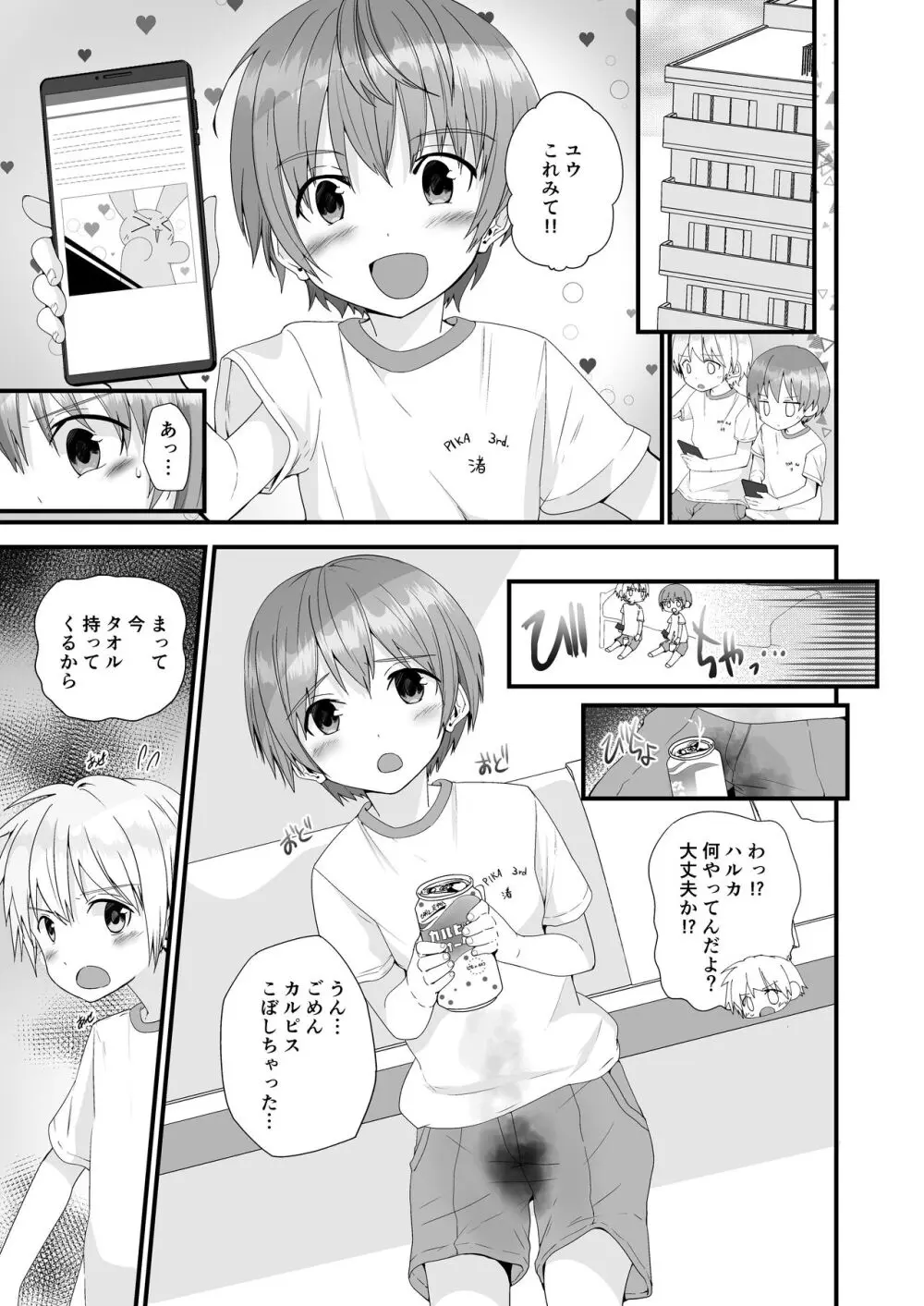 PWへようこそ 3 Page.11