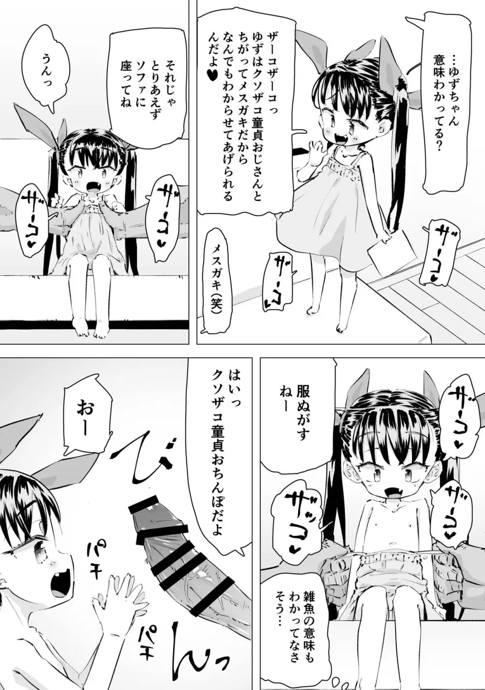 [平日のおじさん (平日)] メスガキ(笑)SEX勝負 Page.12