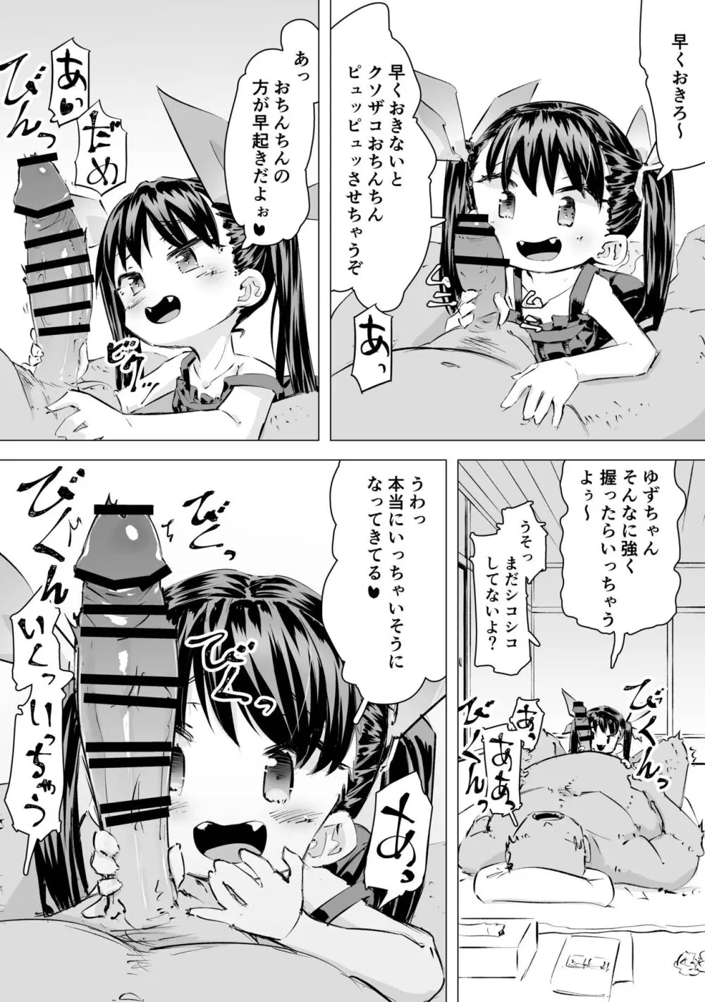 [平日のおじさん (平日)] メスガキ(笑)SEX勝負 Page.3