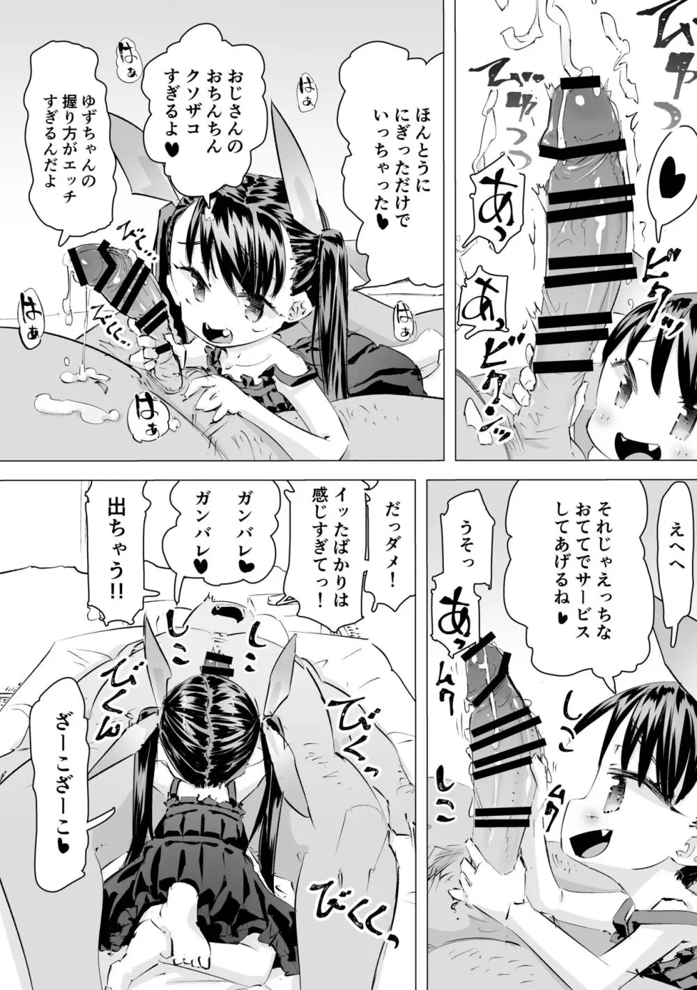 [平日のおじさん (平日)] メスガキ(笑)SEX勝負 Page.4