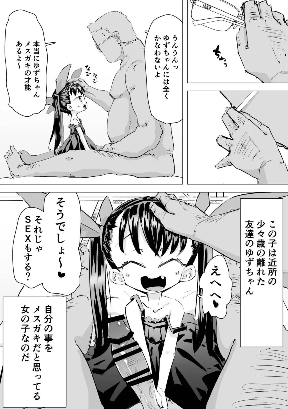 [平日のおじさん (平日)] メスガキ(笑)SEX勝負 Page.8