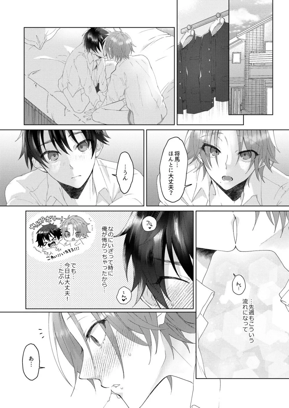 Shota EXtreme Page.15