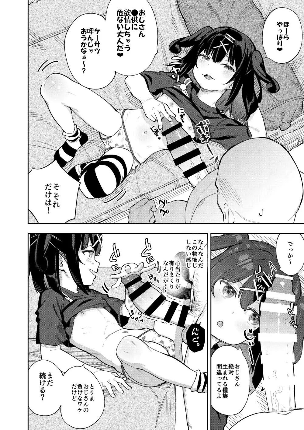 娘の友達のメスガキに犯されました5 Page.11