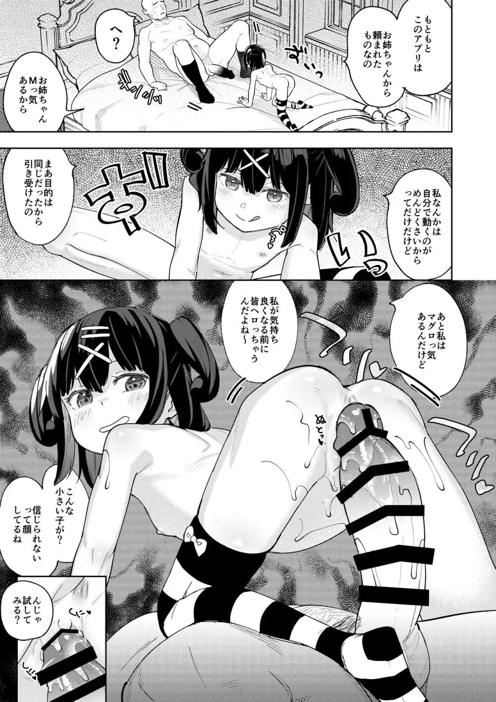 娘の友達のメスガキに犯されました5 Page.22