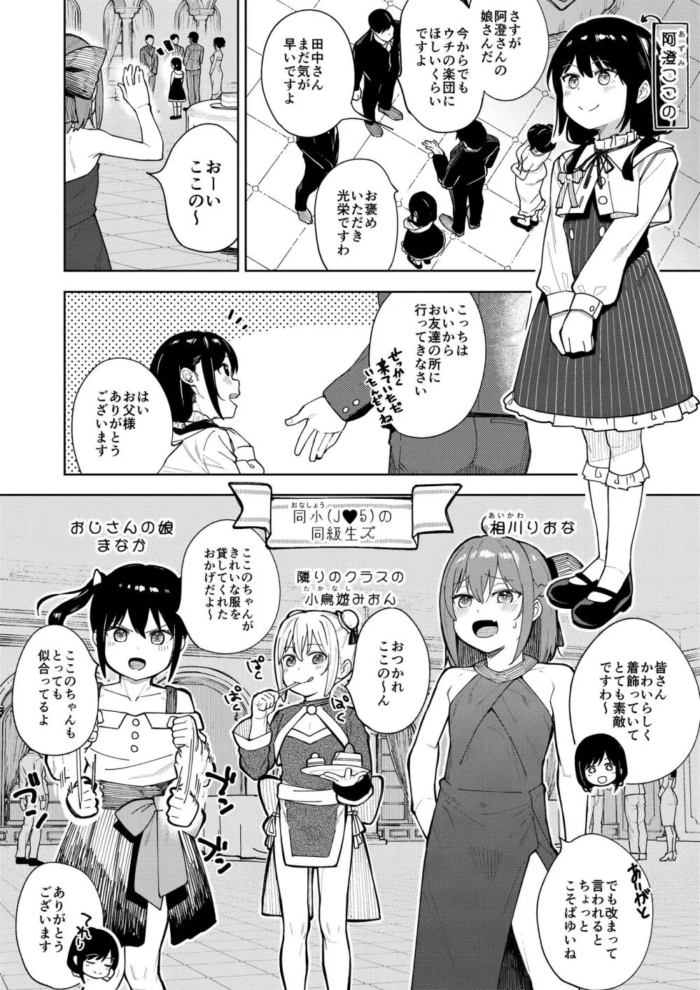 娘の友達のメスガキに犯されました5 Page.3