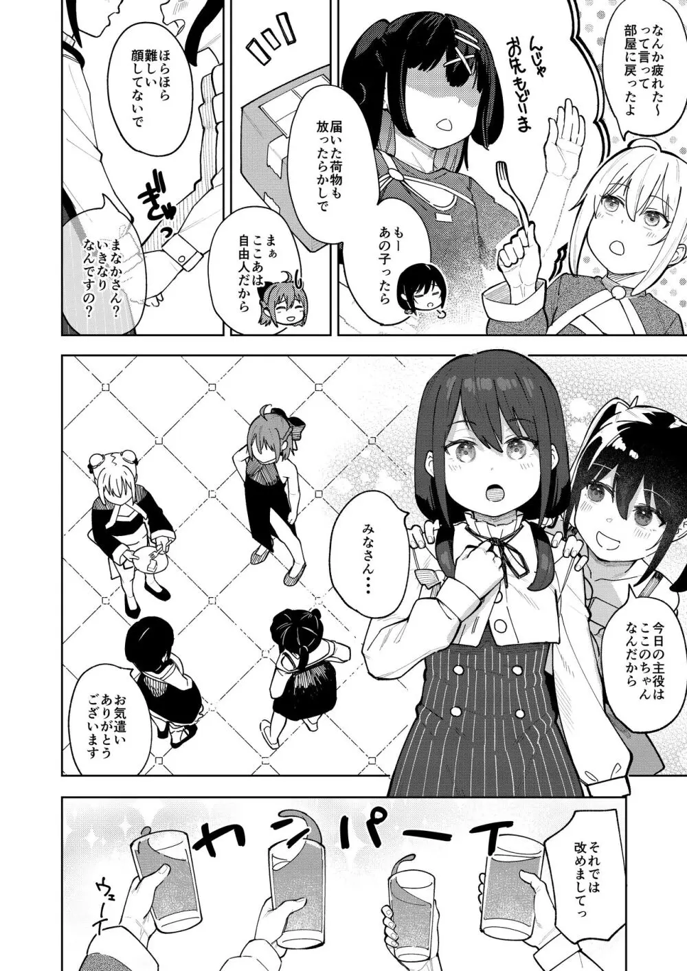 娘の友達のメスガキに犯されました5 Page.5