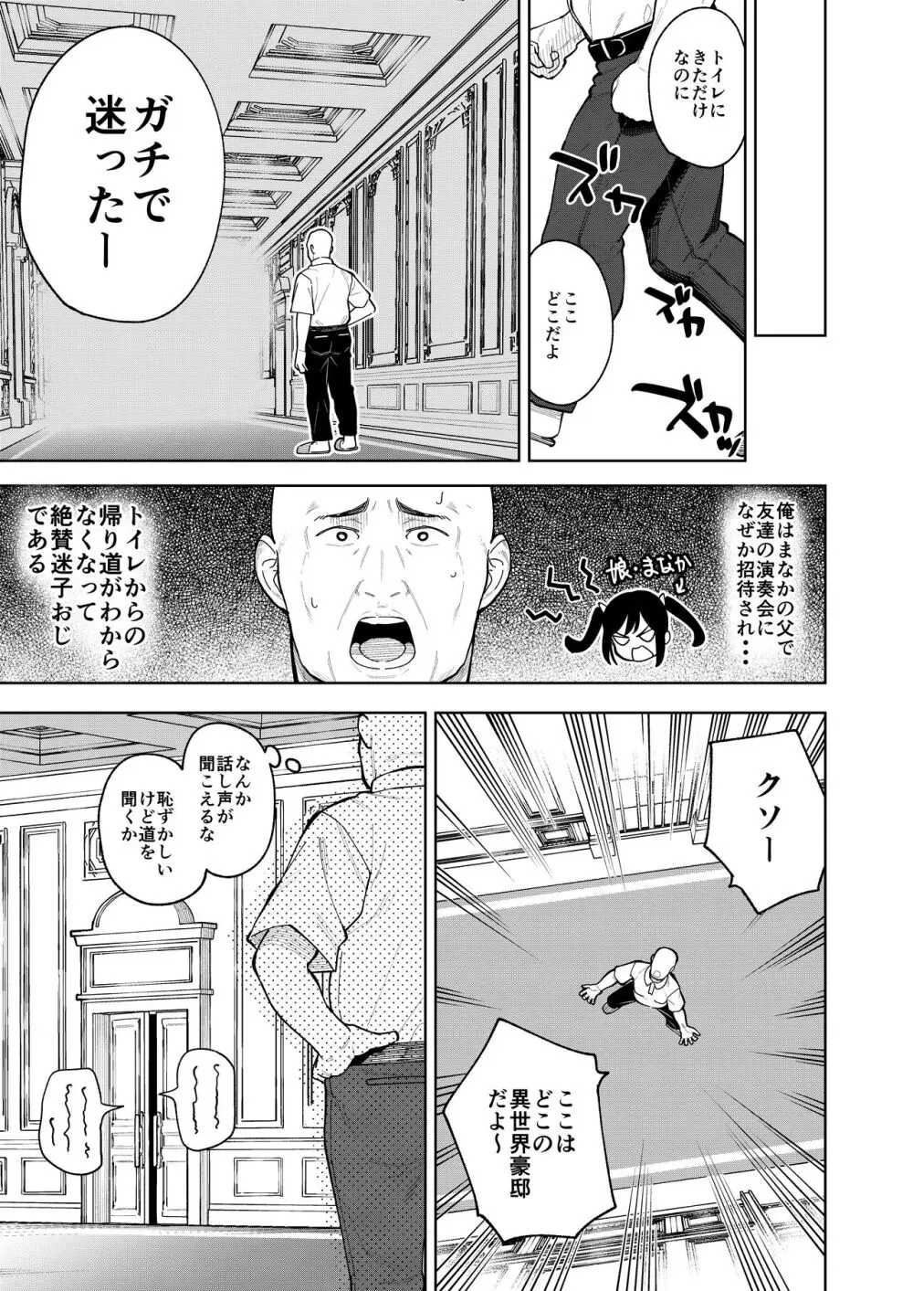 娘の友達のメスガキに犯されました5 Page.6