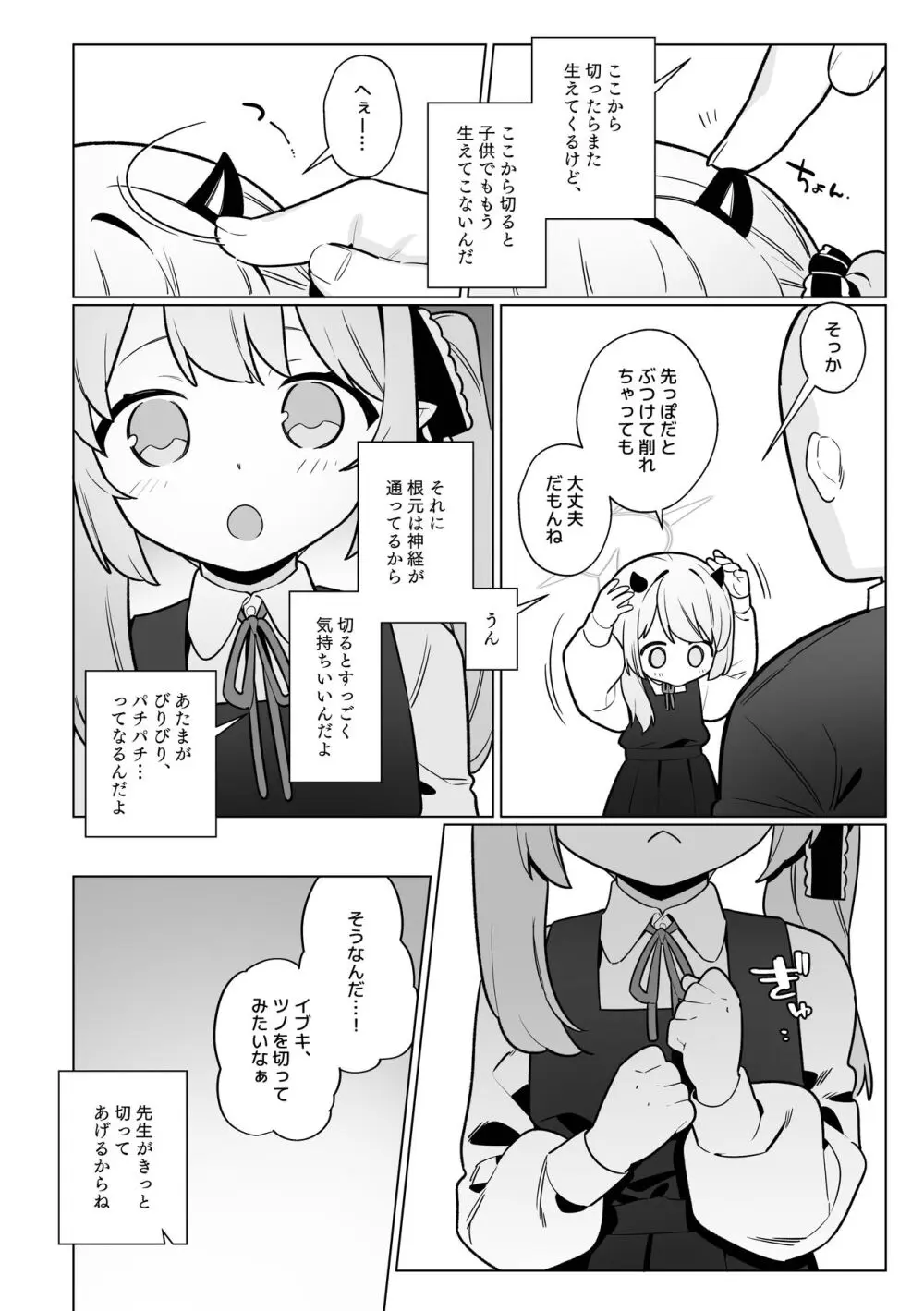 万魔殿全員とHする本 Page.5