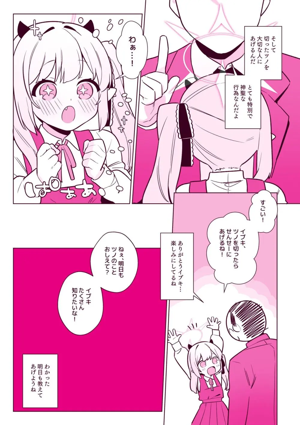 万魔殿全員とHする本 Page.57