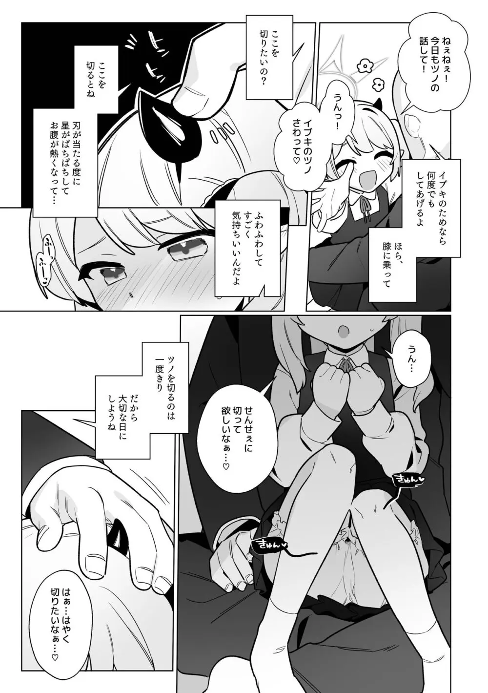 万魔殿全員とHする本 Page.6