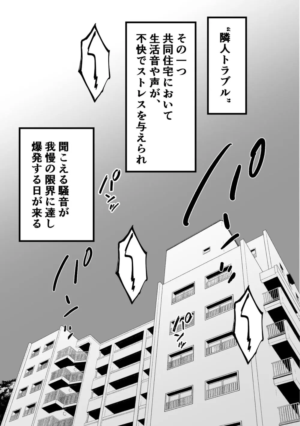 騒音おばさんをオホ声絶叫させてみた Page.2