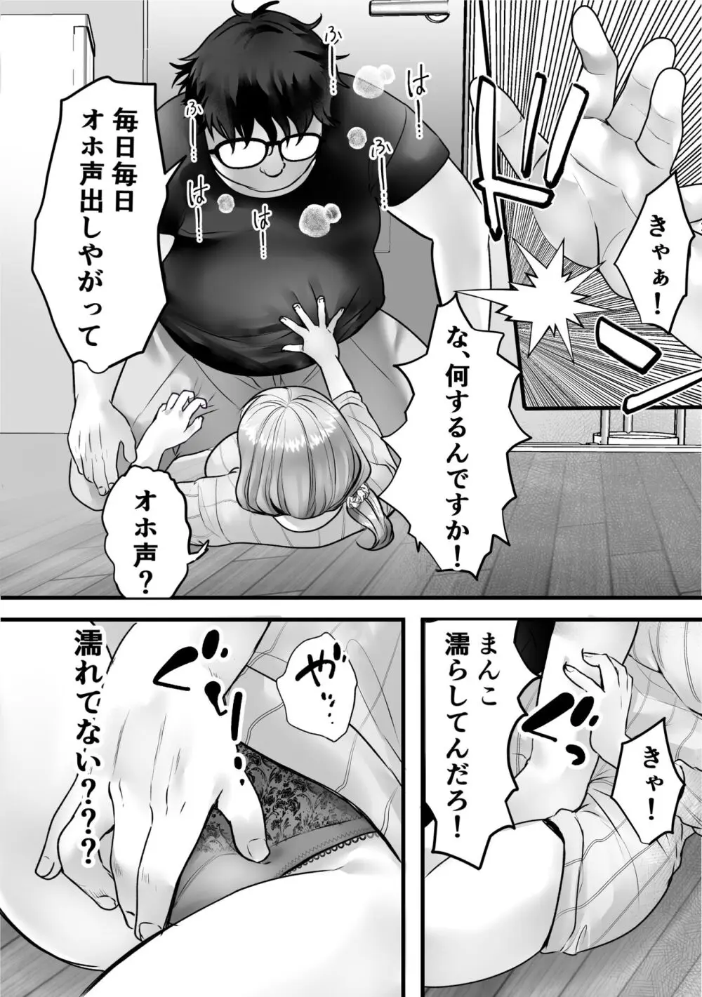 騒音おばさんをオホ声絶叫させてみた Page.7