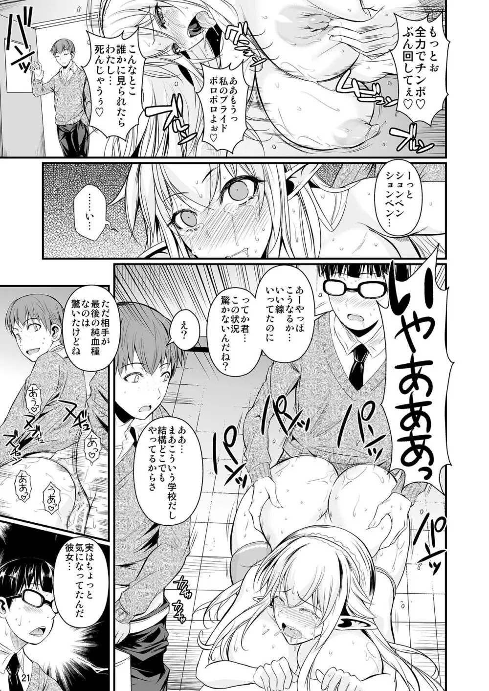 ハイエルフ×ハイスクール 白 Page.22