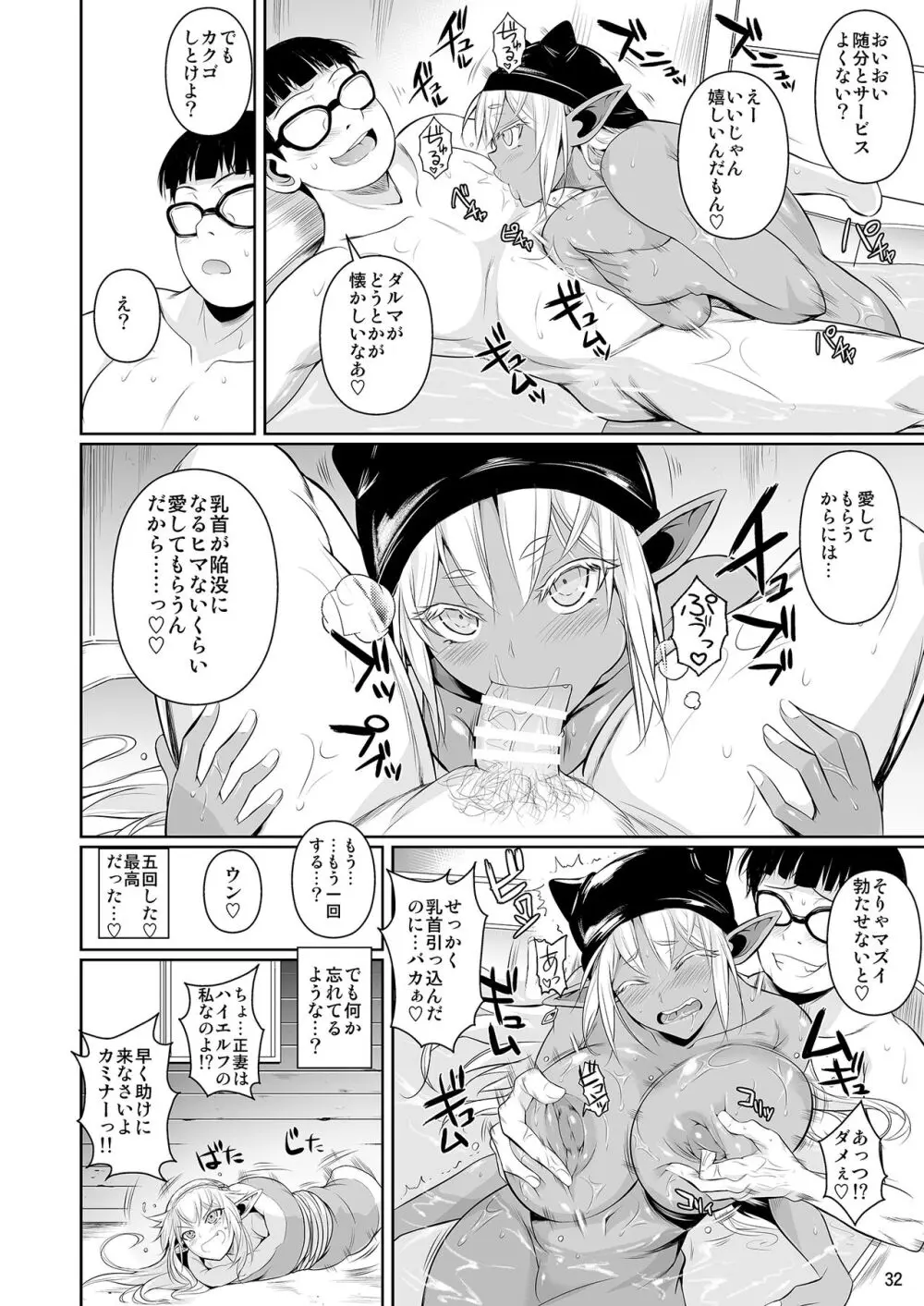 ハイエルフ×ハイスクール襲撃編当日 Page.33