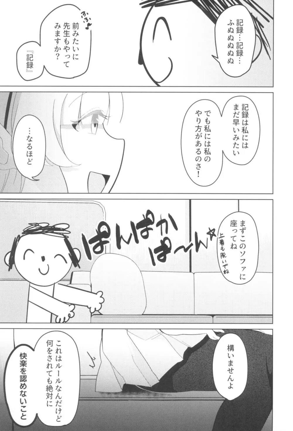 セミナー書記 教育 Page.7